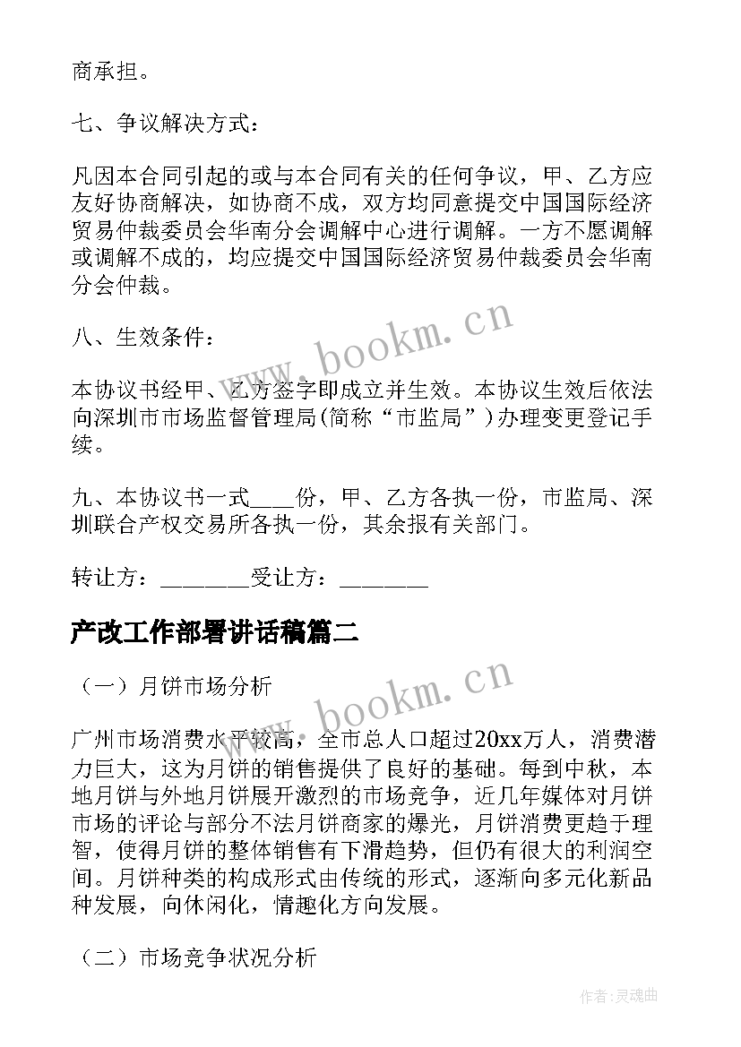 2023年产改工作部署讲话稿(模板9篇)