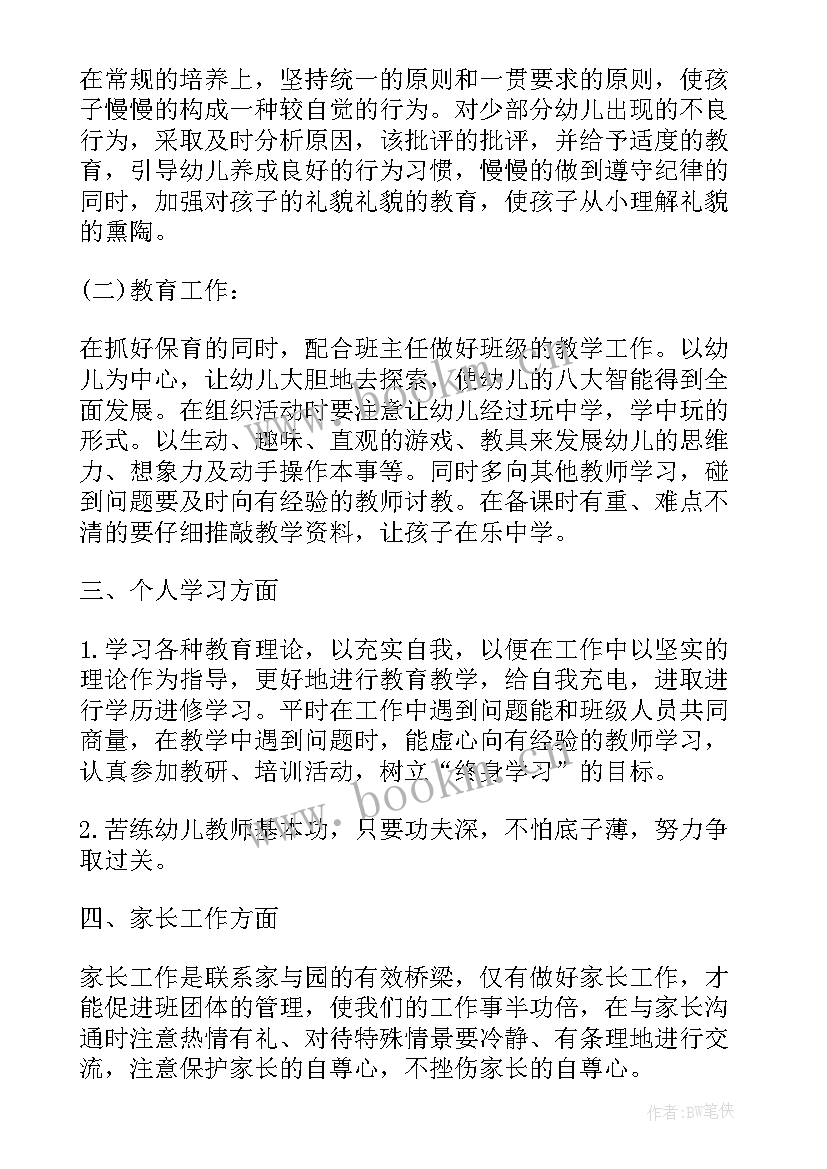 2023年工作短期目标规划(大全8篇)