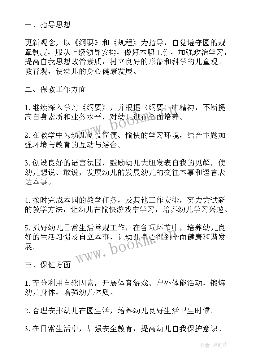 2023年工作短期目标规划(大全8篇)