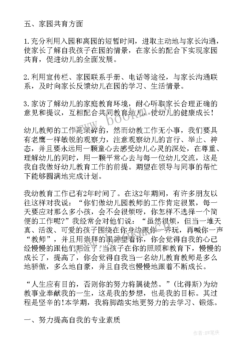 2023年工作短期目标规划(大全8篇)