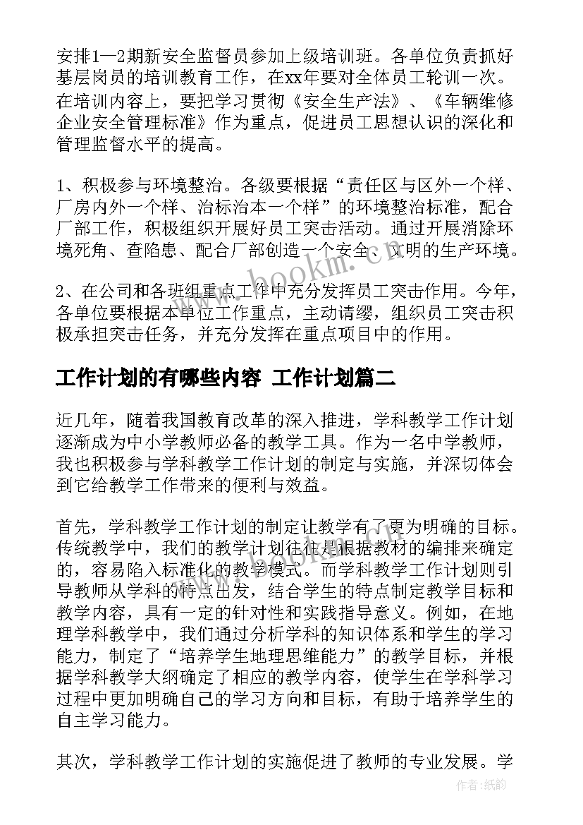 工作计划的有哪些内容 工作计划(优质6篇)