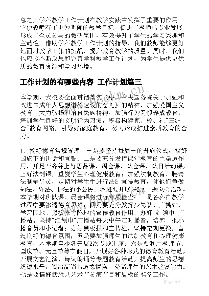 工作计划的有哪些内容 工作计划(优质6篇)