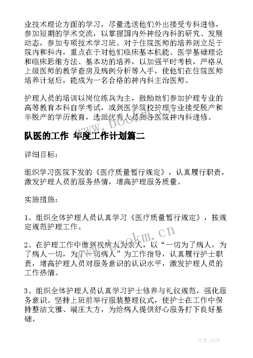 2023年队医的工作 年度工作计划(模板10篇)