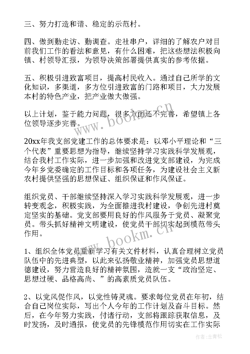 讨论年度支部工作计划 支部年度工作计划(实用6篇)