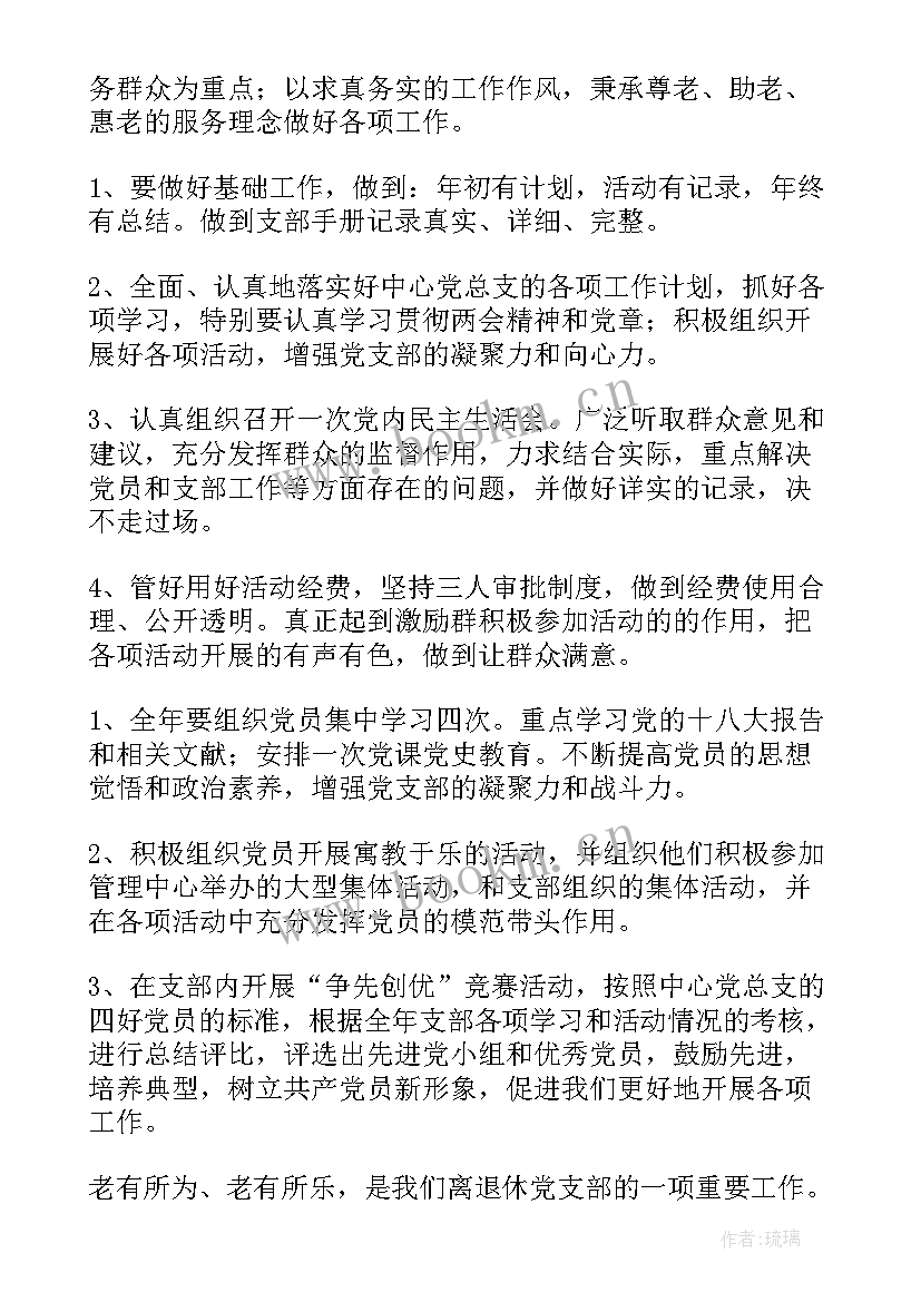 2023年退休后找工作计划 员工退休管理工作计划(通用5篇)