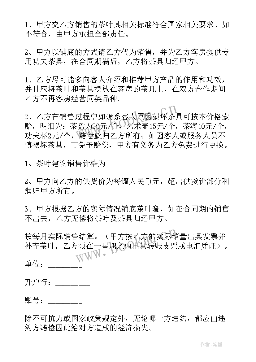 茶叶销售工作计划分析 茶叶销售合同(精选10篇)