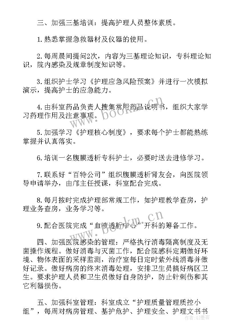 呼吸消化科工作计划和目标 呼吸治疗师的工作计划(优质8篇)