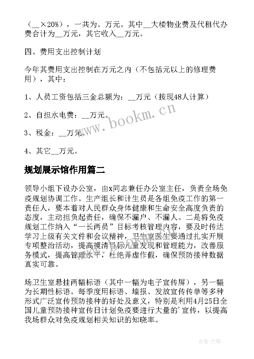 最新规划展示馆作用(汇总7篇)