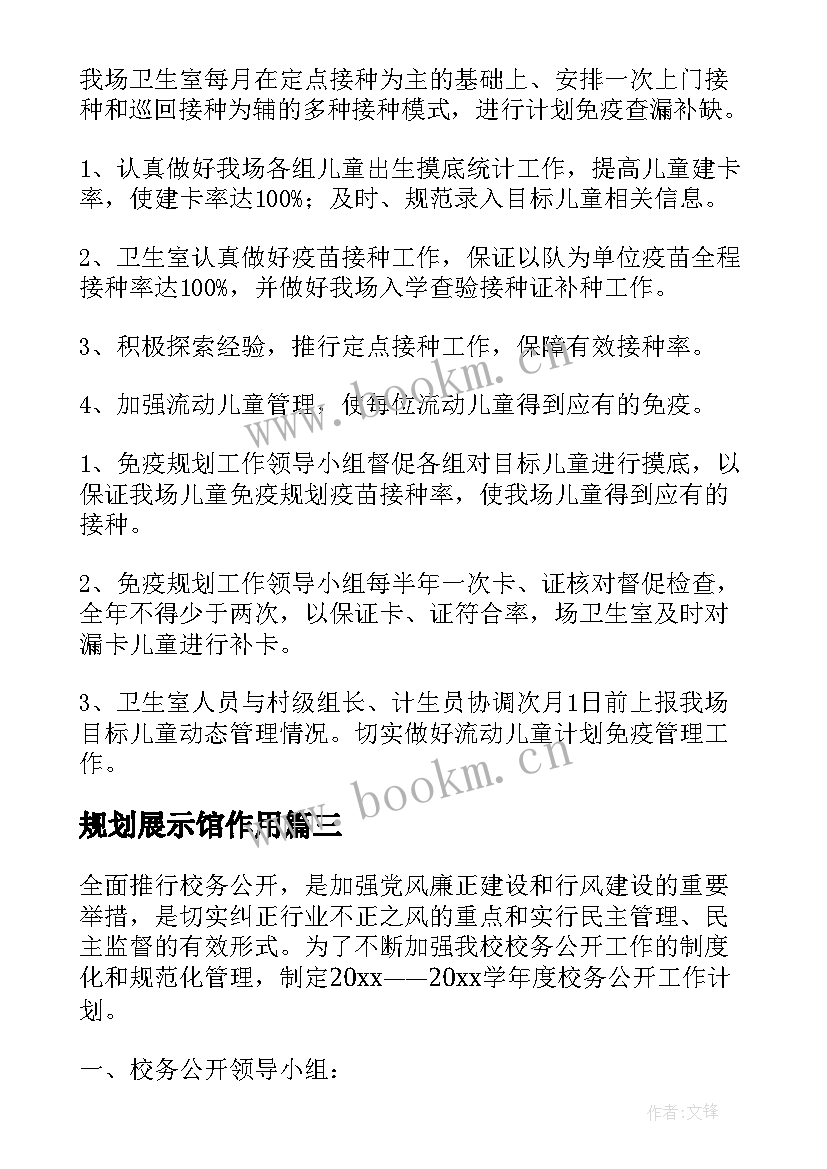 最新规划展示馆作用(汇总7篇)