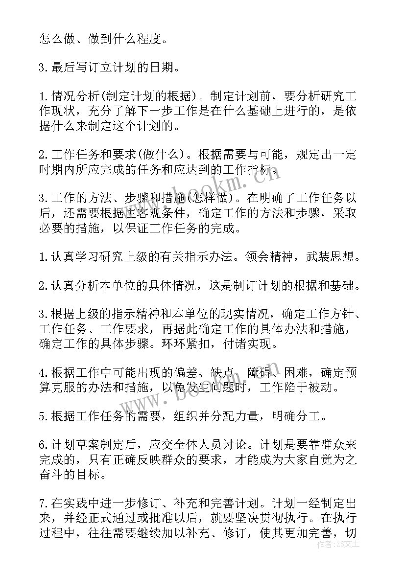 帮投网跟单是真的假的 工作计划(汇总6篇)