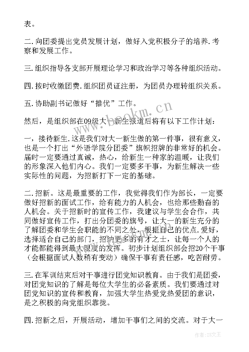 帮投网跟单是真的假的 工作计划(汇总6篇)