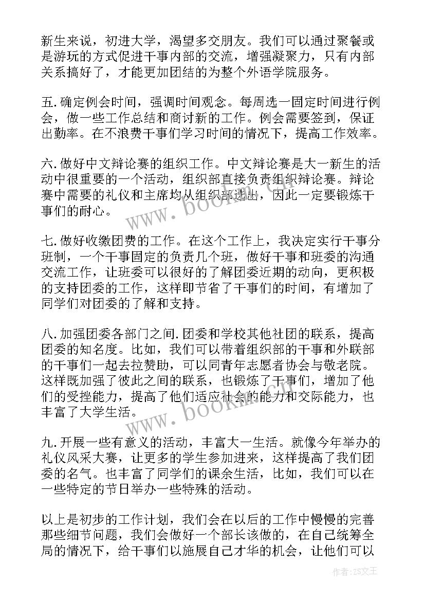 帮投网跟单是真的假的 工作计划(汇总6篇)