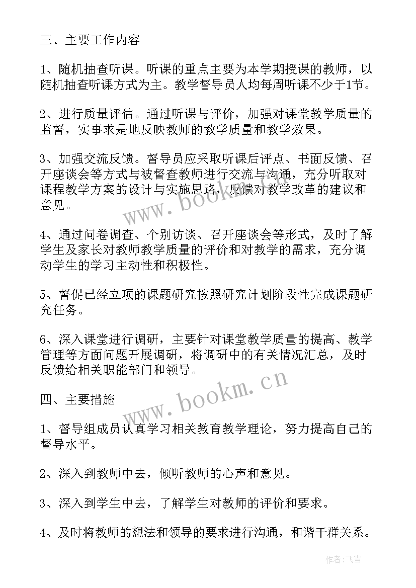 2023年督导工作总结和计划(精选7篇)