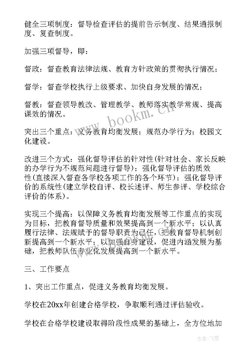 2023年督导工作总结和计划(精选7篇)