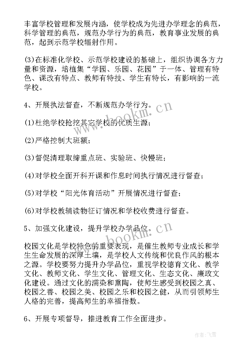 2023年督导工作总结和计划(精选7篇)