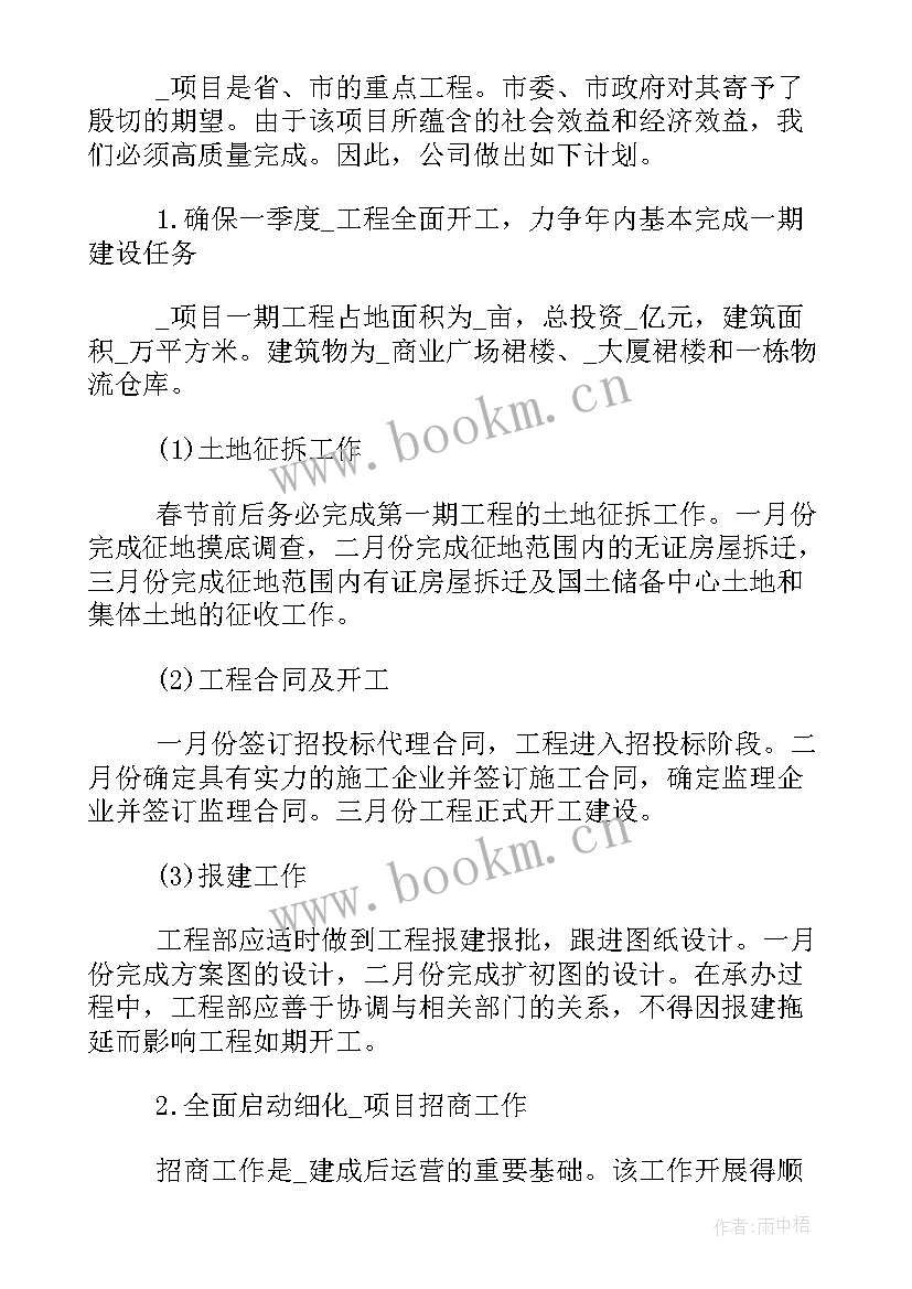 最新家电渠道销售工作计划 渠道销售工作计划(优质6篇)