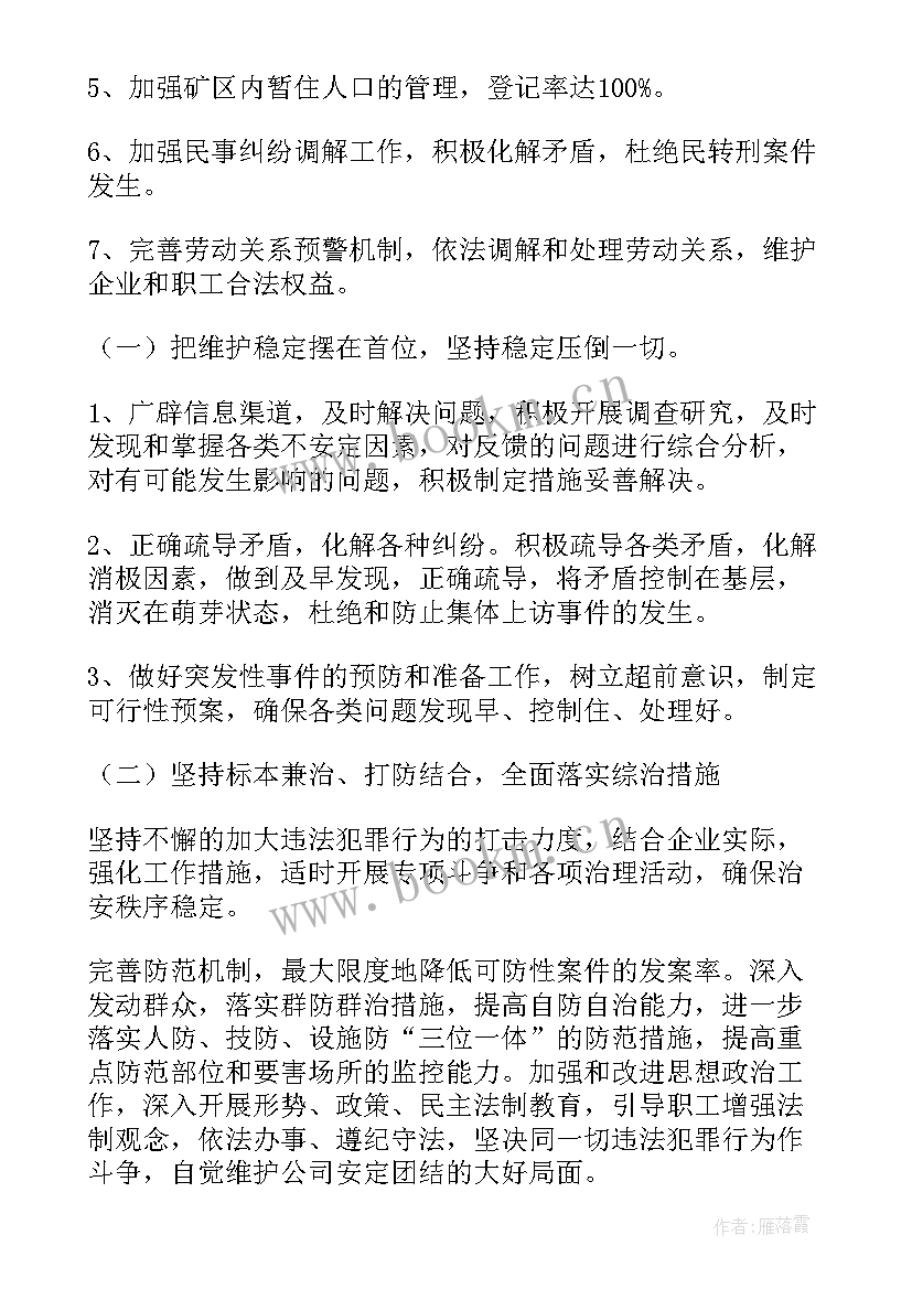 煤矿工作计划书 煤矿管理者工作计划(优秀7篇)