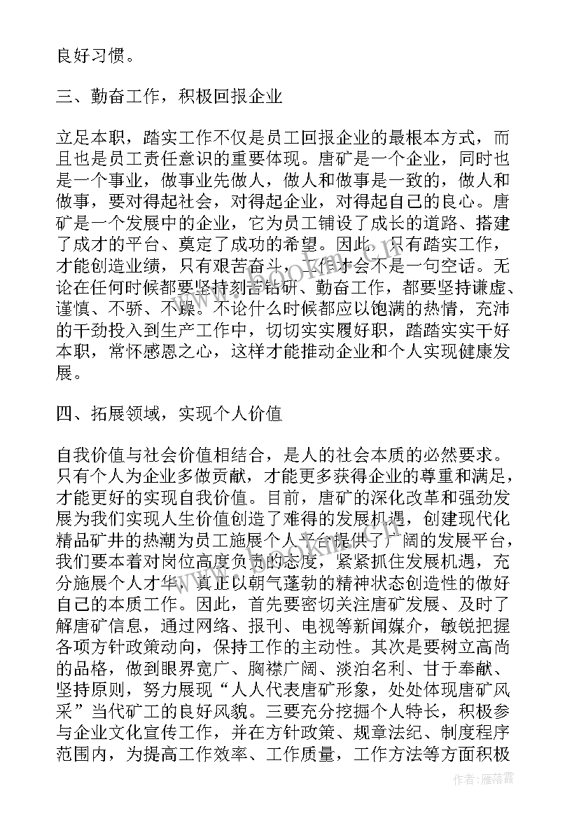 煤矿工作计划书 煤矿管理者工作计划(优秀7篇)