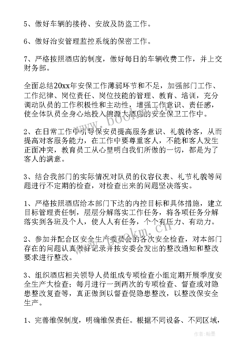 最新小区安保年度工作计划(汇总5篇)