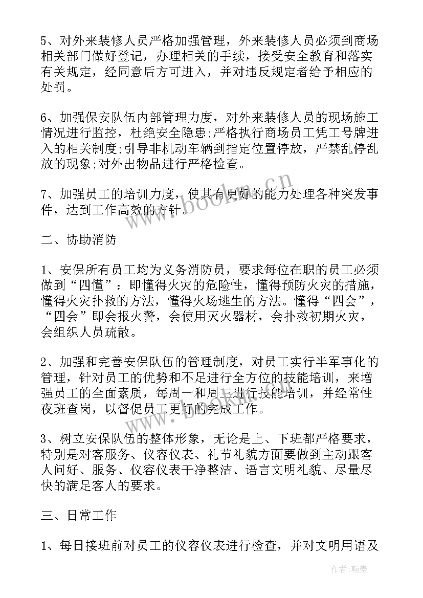 最新小区安保年度工作计划(汇总5篇)