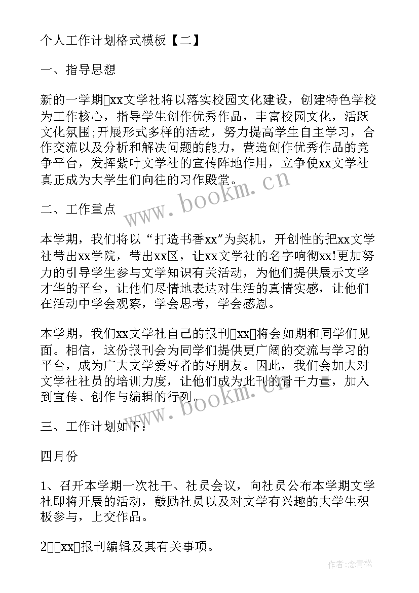 最新工作计划表应该(通用8篇)