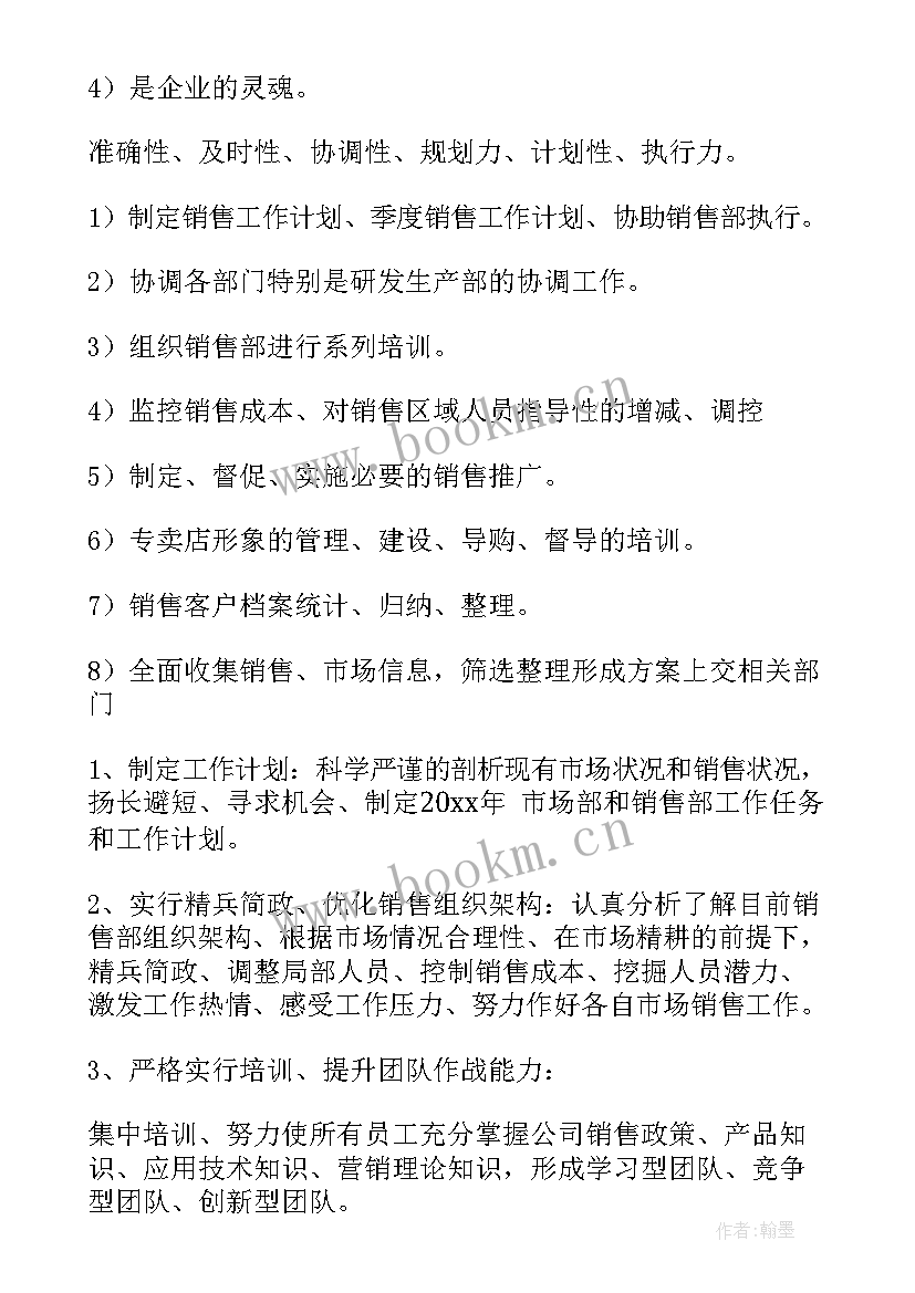 市场拓展部工作计划(优秀6篇)