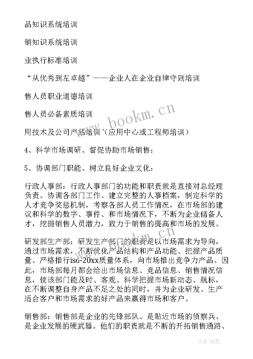 市场拓展部工作计划(优秀6篇)