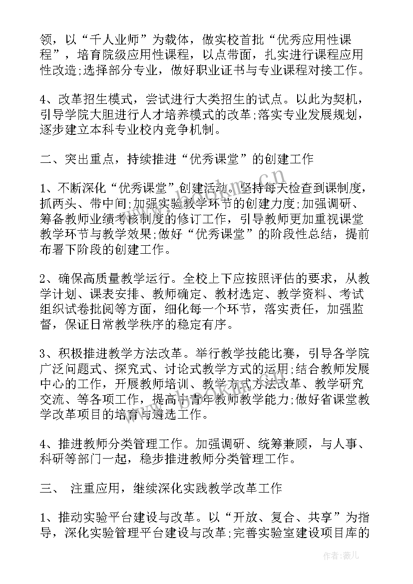 最新学校教务老师工作计划(优秀8篇)