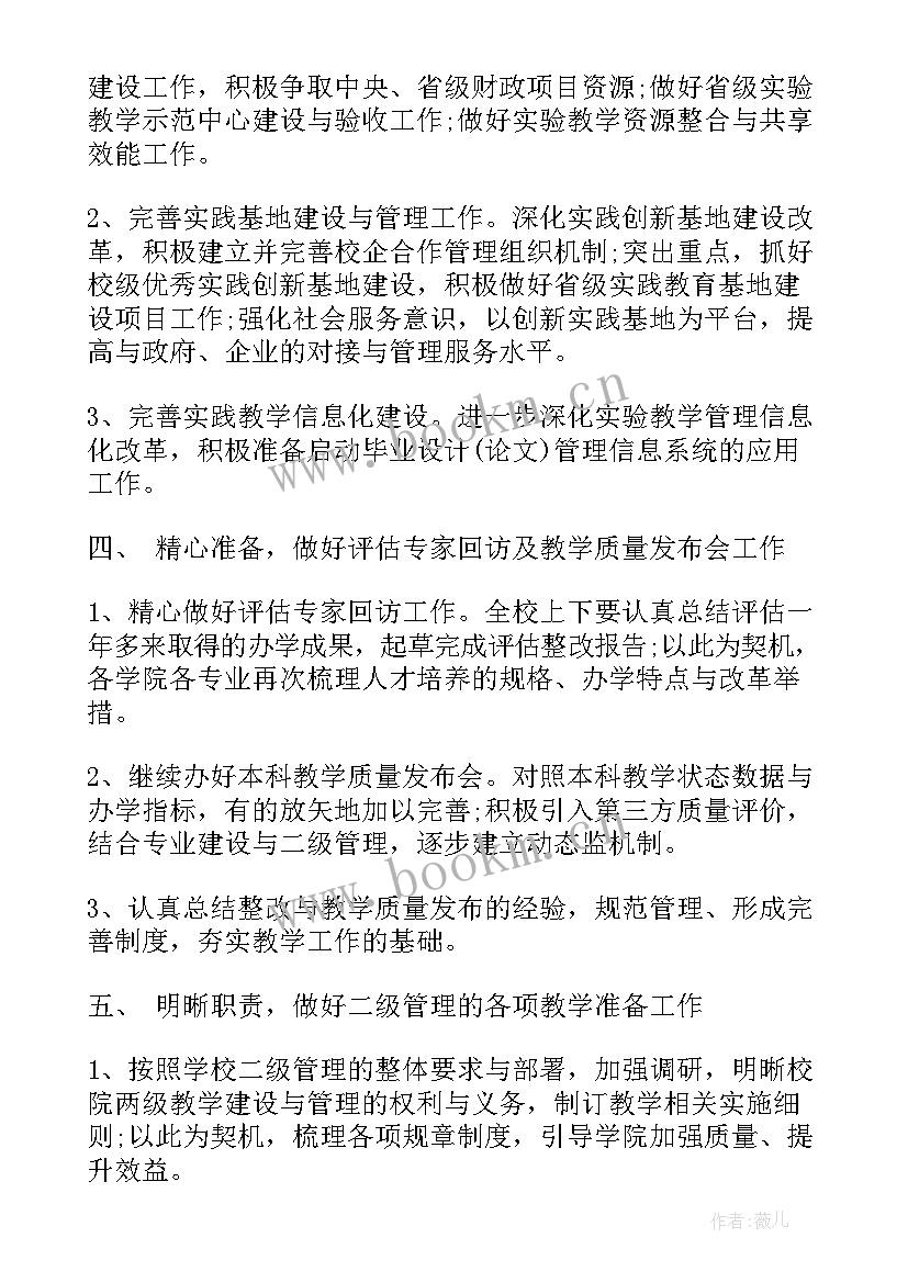 最新学校教务老师工作计划(优秀8篇)