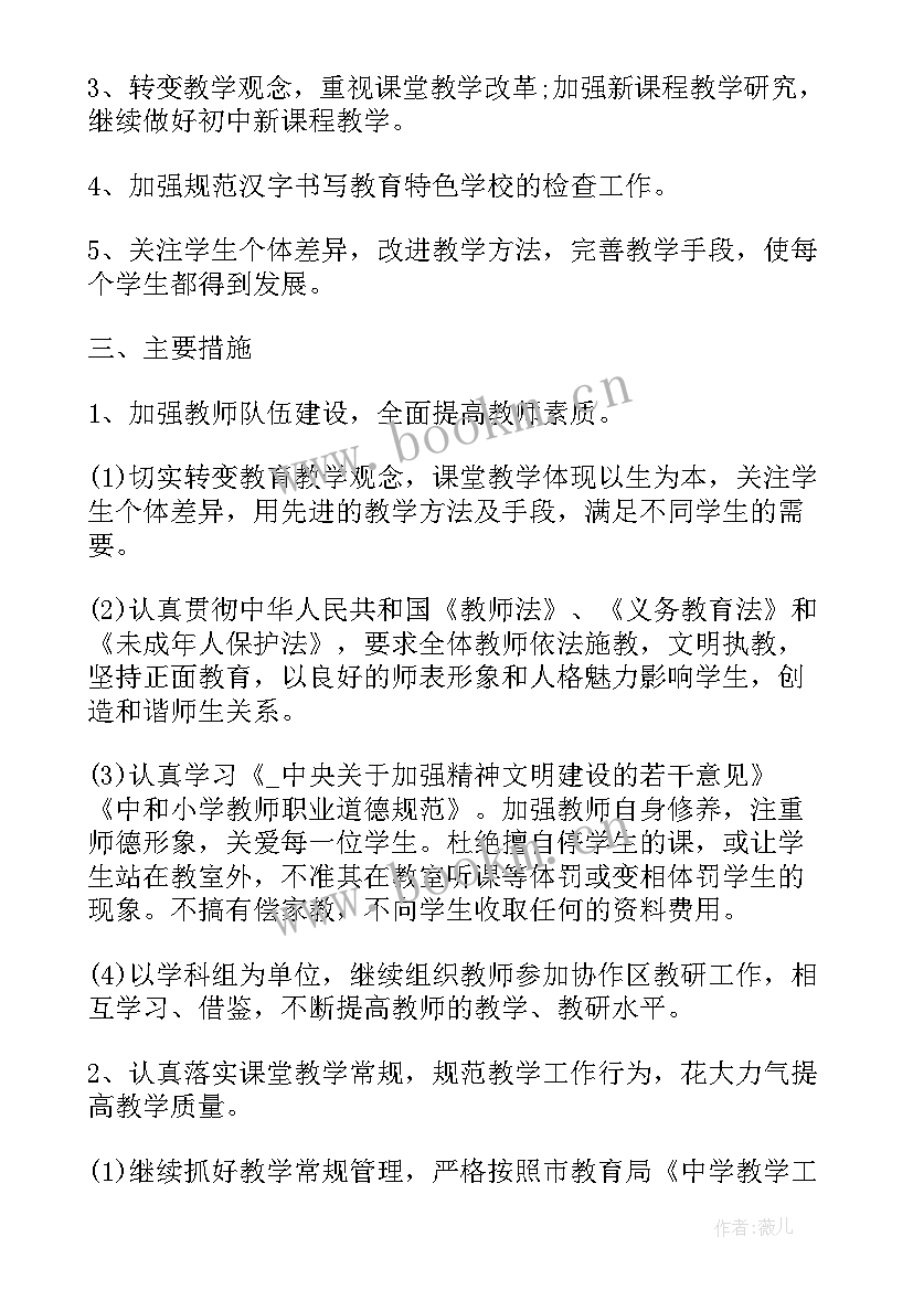 最新学校教务老师工作计划(优秀8篇)