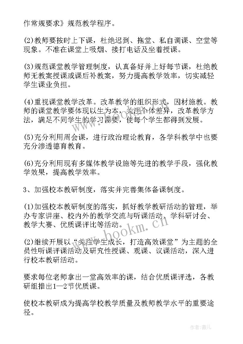 最新学校教务老师工作计划(优秀8篇)