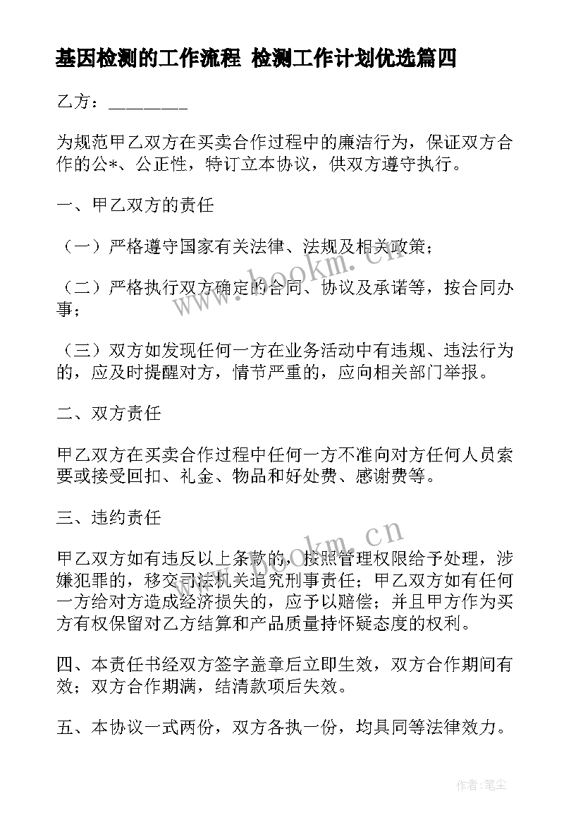 最新基因检测的工作流程 检测工作计划优选(优质7篇)