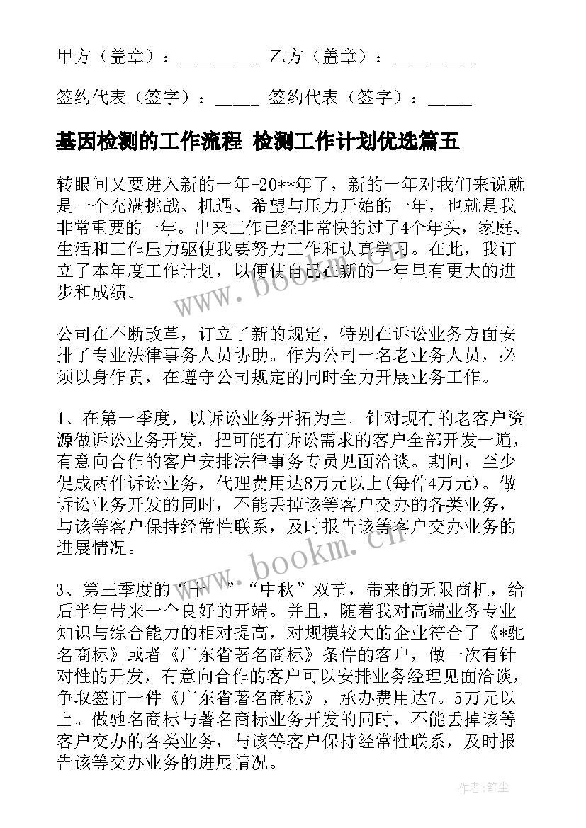 最新基因检测的工作流程 检测工作计划优选(优质7篇)