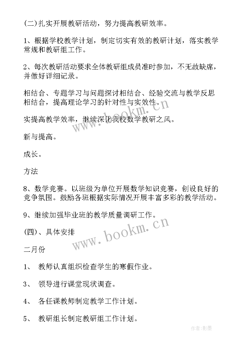 最新常识课教研组活动记录 常识组教研计划(精选6篇)