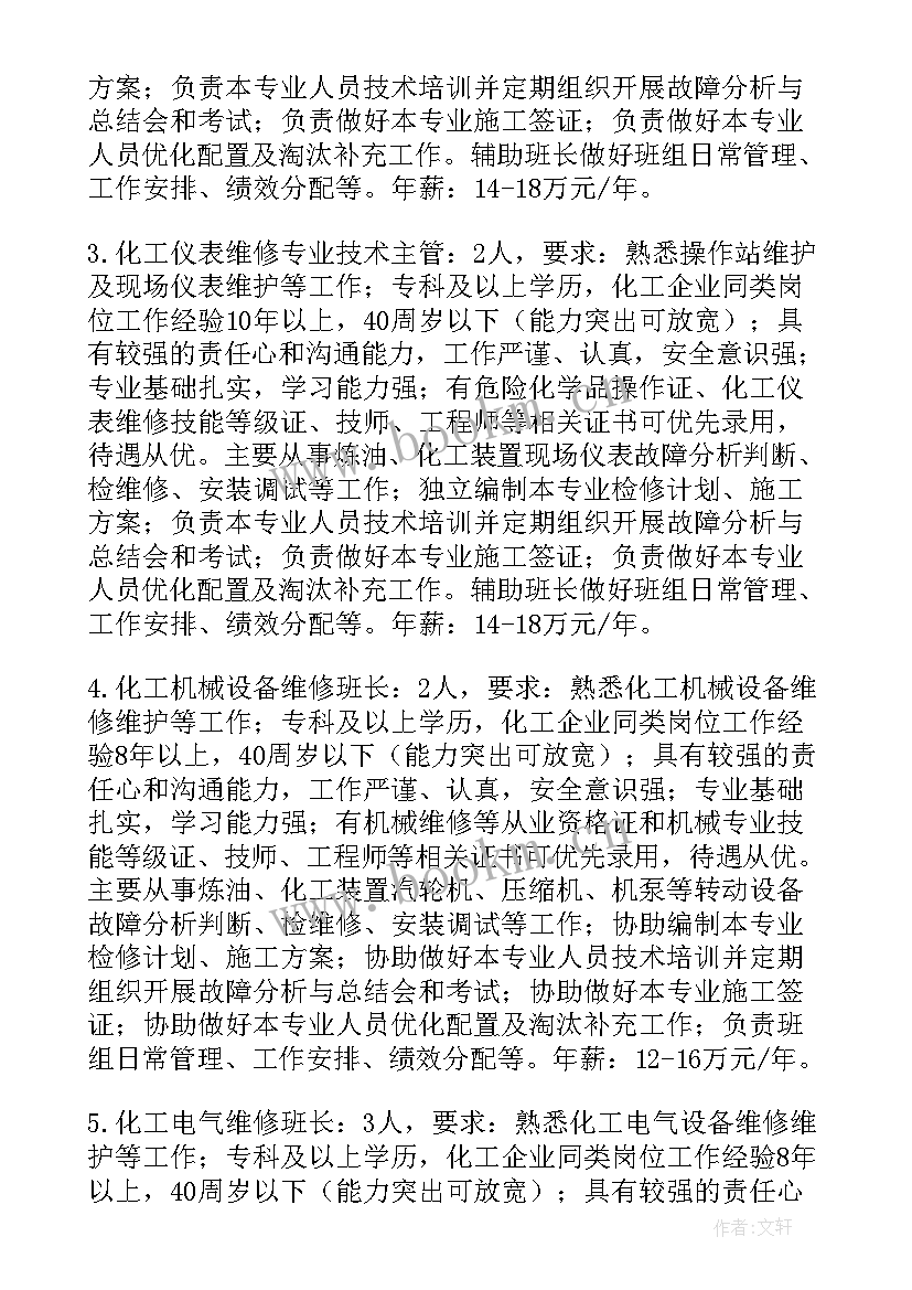 语文片区工作计划 片区开发投资工作计划(模板9篇)