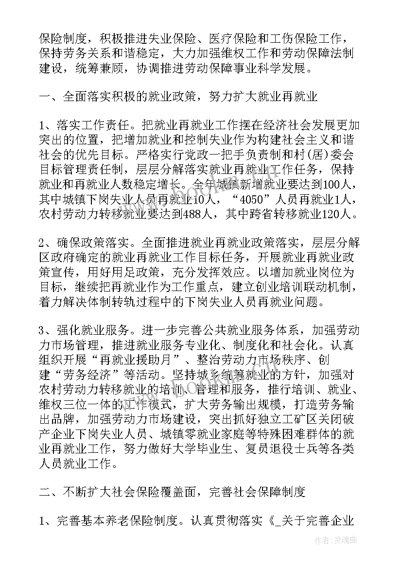 2023年社保征收稽核工作计划(精选5篇)