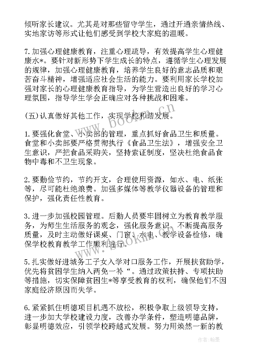 2023年高校财务工作总结汇报 高校校园值班周工作计划(优质5篇)