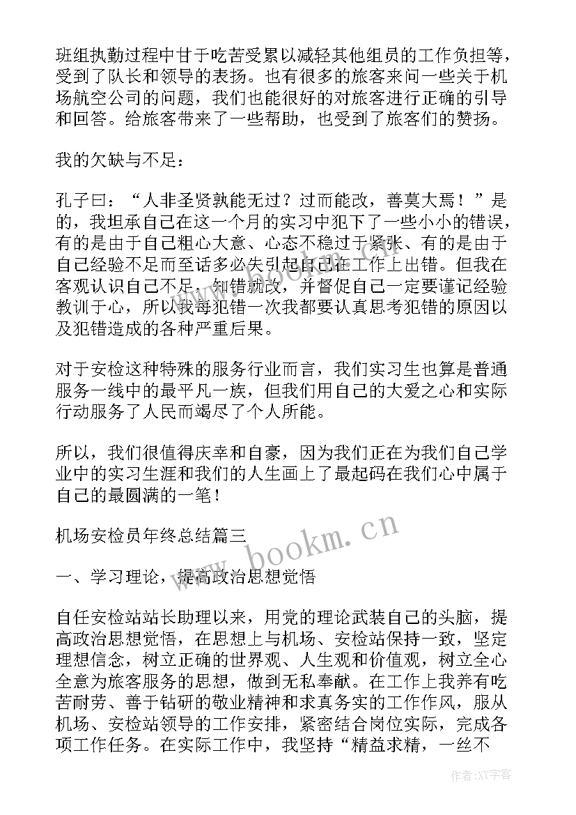 机场安检工作计划(模板10篇)