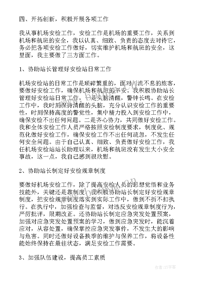 机场安检工作计划(模板10篇)