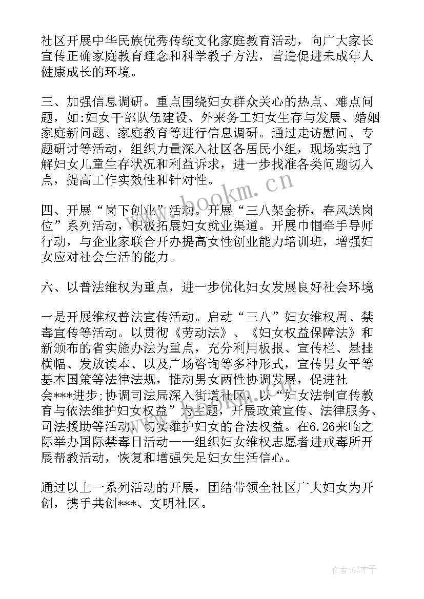 最新妇联工作计划交流 妇联工作计划(优秀9篇)