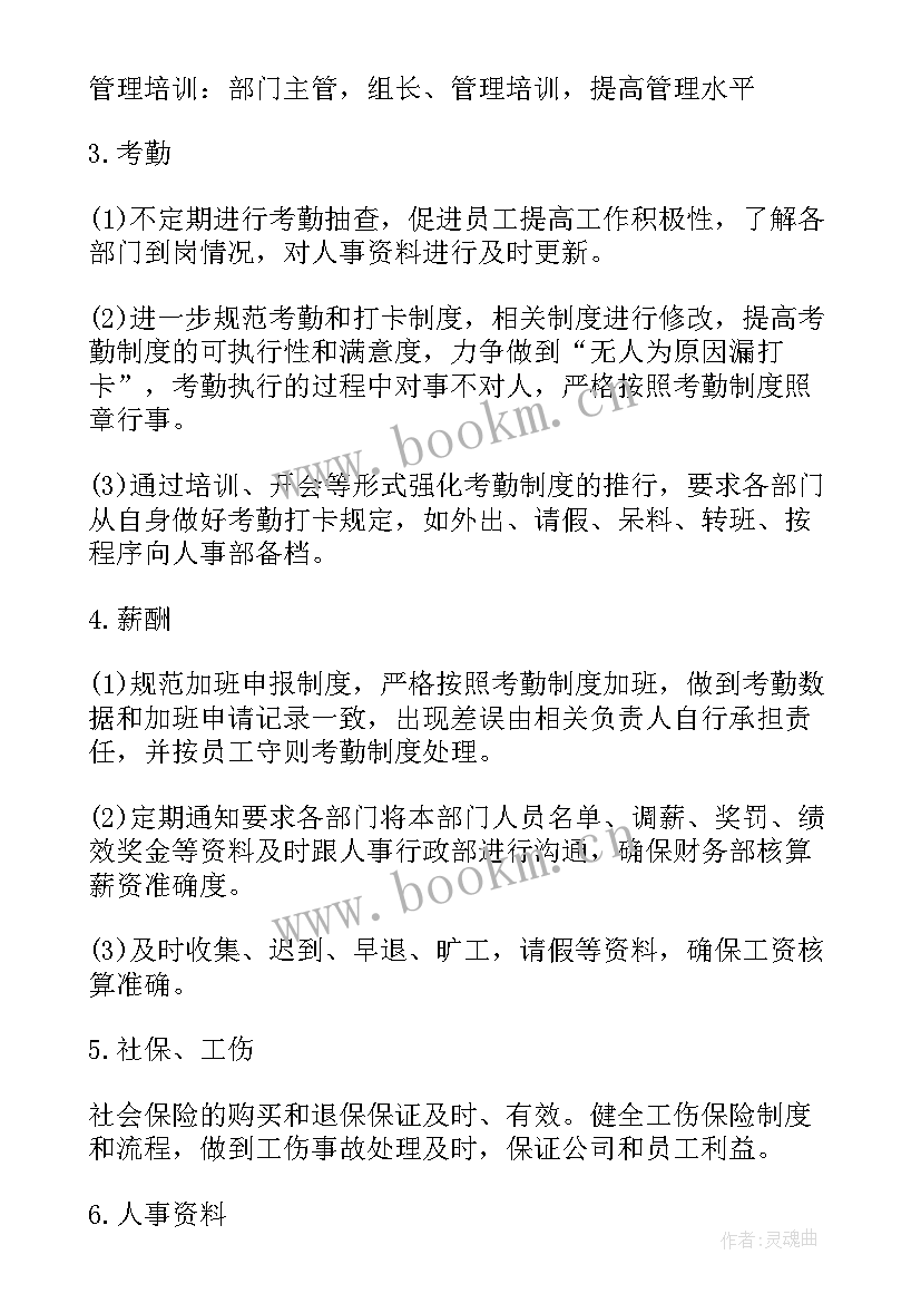 金融公司年度工作计划 物业公司工作计划安排(优质8篇)