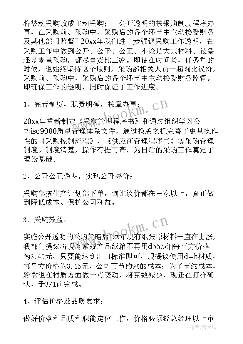 最新超市蔬果采购工作计划 超市采购工作计划(通用6篇)