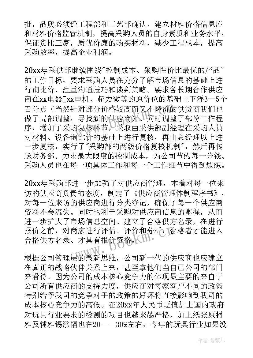 最新超市蔬果采购工作计划 超市采购工作计划(通用6篇)