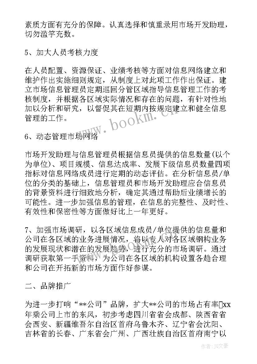 公司市场规划及实施方案 公司市场部工作计划(优质5篇)