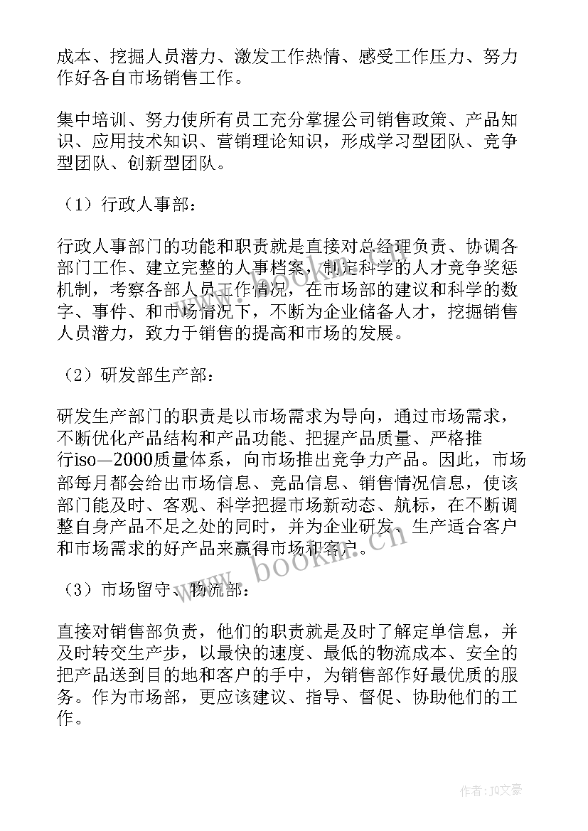 公司市场规划及实施方案 公司市场部工作计划(优质5篇)