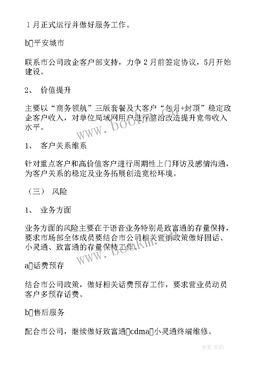 2023年社区党建工作计划 电信工作计划(汇总5篇)