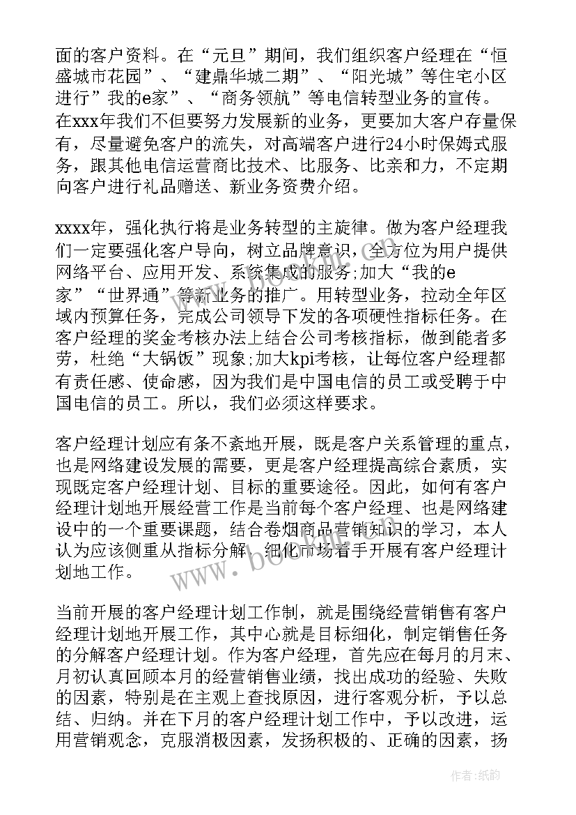 2023年社区党建工作计划 电信工作计划(汇总5篇)