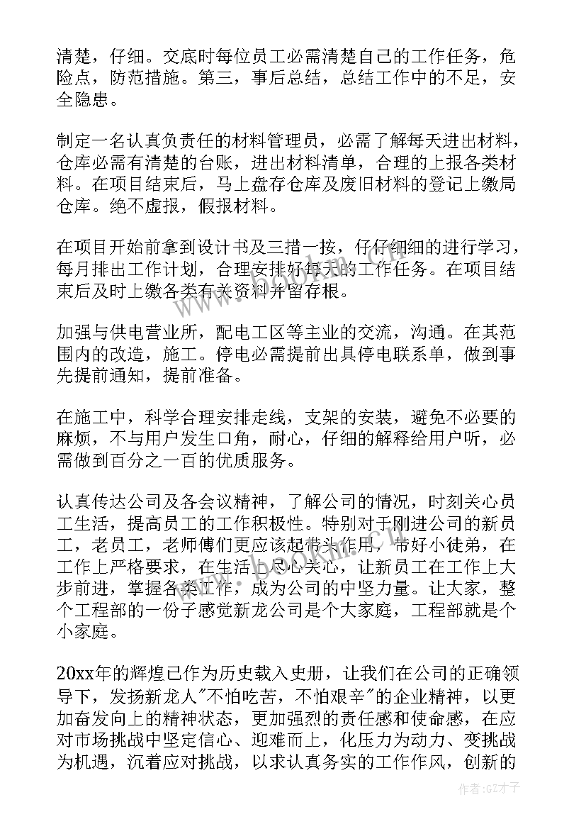 最新工地驻点意思 工程工作计划(模板6篇)