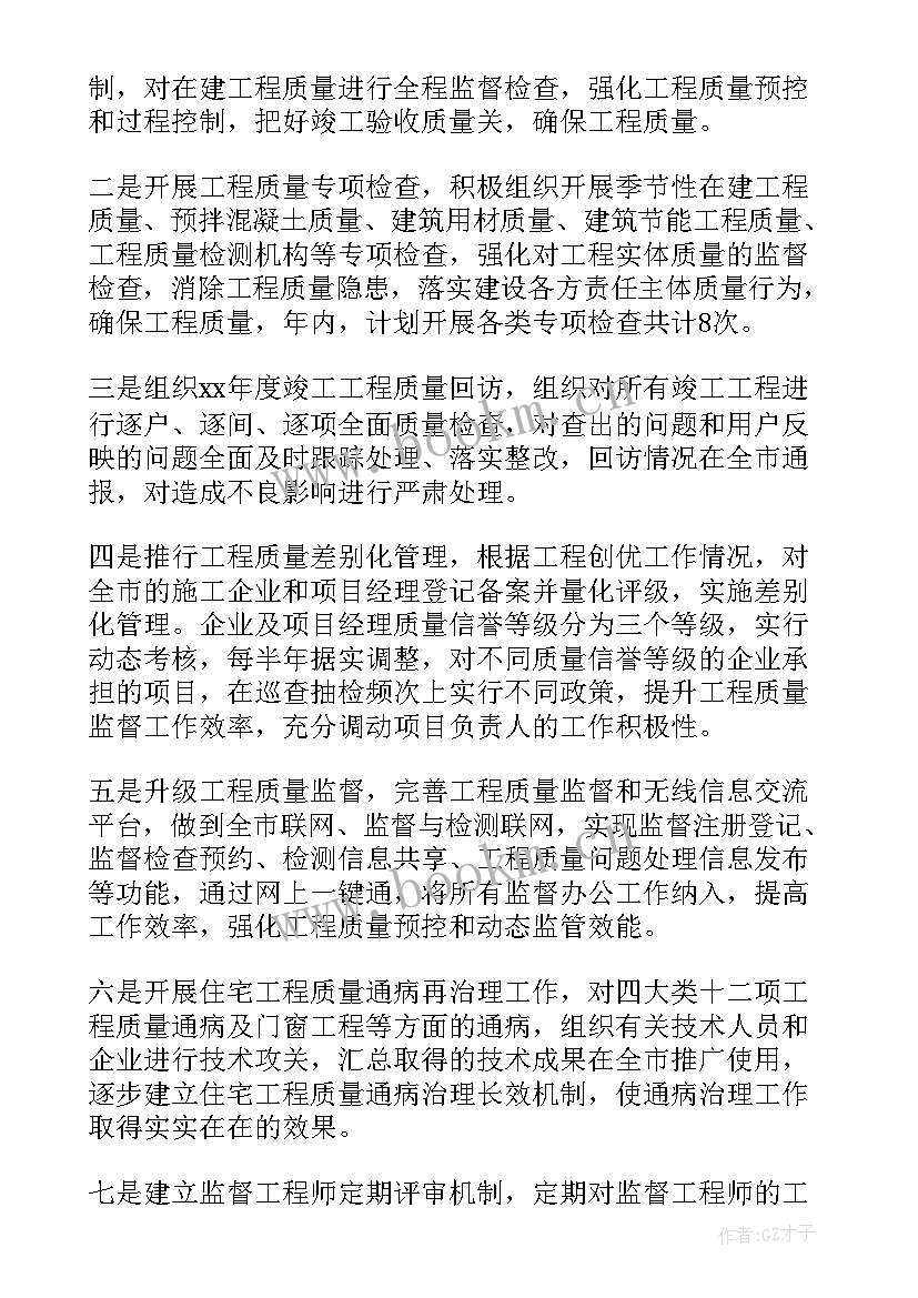 最新工地驻点意思 工程工作计划(模板6篇)