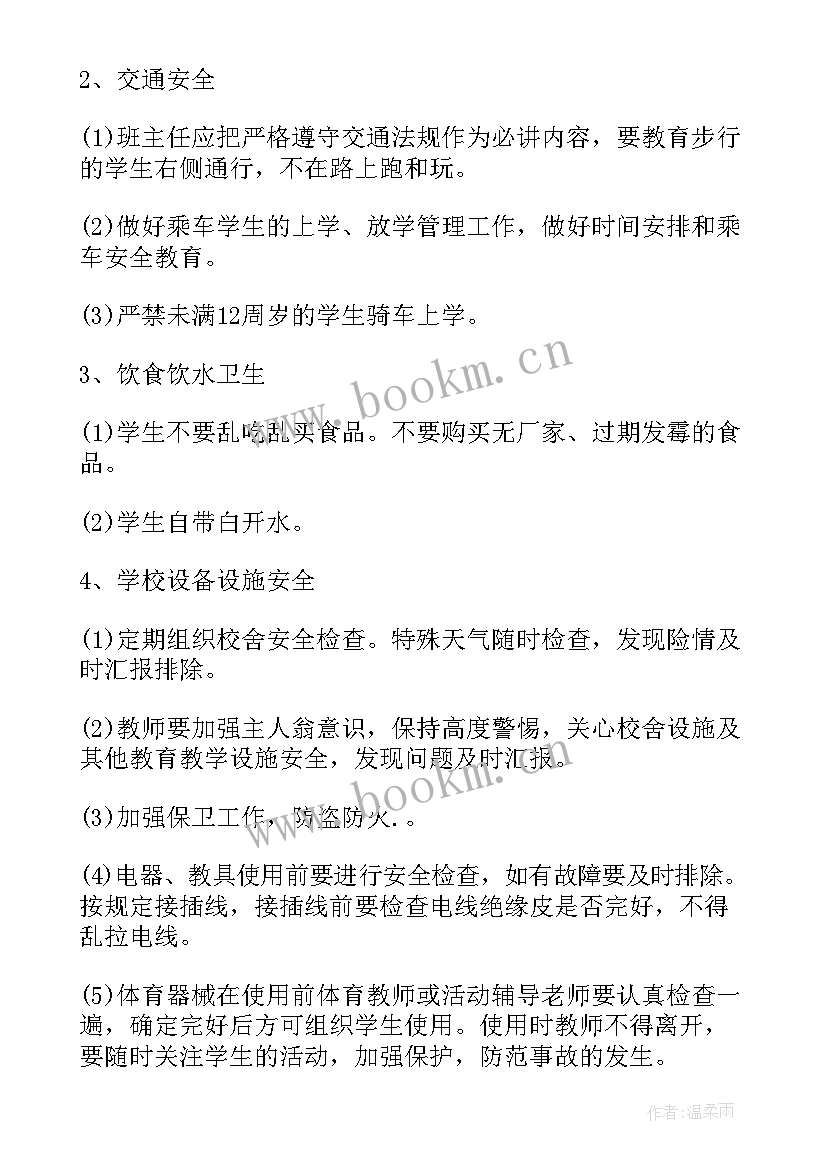 最新小学安全工作计划秋季下学期 学校安全周工作计划安排(大全10篇)